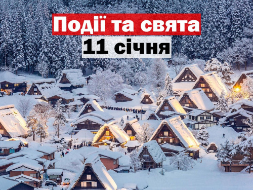 Сьогодні не можна братися за важливі справи - прикмети 11 січня