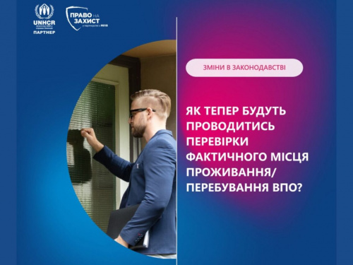 З'явилась нова інформація щодо перевірок фактичного місця проживання ВПО - деталі