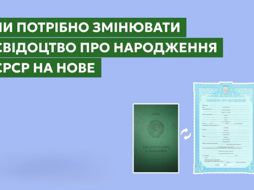 Радянські свідоцтва про народження: чи потрібно їх міняти
