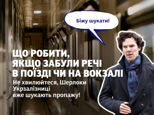 Українці почали частіше губити речі у потягах — у 2025 році вже понад 11 тисяч заявок