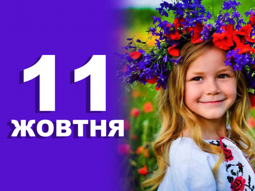 Сьогодні не можна лінуватися, інакше удача пройде стороною - прикмети 11 жовтня