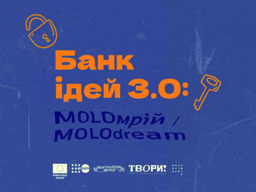 Молодь Кам’янського отримала міжнародну фінансову підтримку на реалізацію двох важливих для громади проєктів