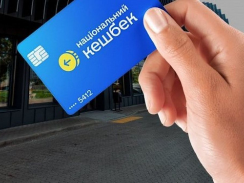 Інформація про згортання програми &quot;Національний кешбек&quot; виявилася фейком - Мінекономіки