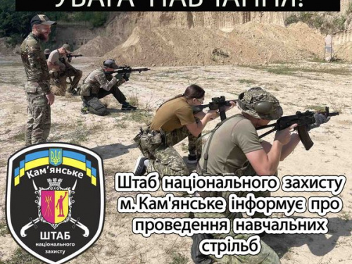 Шість днів у Кам'янському стрілятимуть - що відбувається