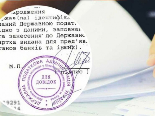 Довідка про ідентифікаційний код онлайн Дія