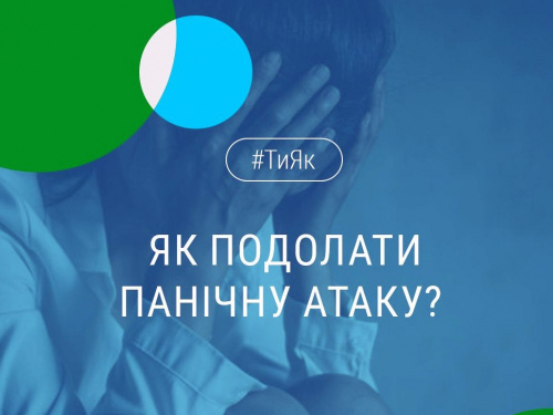 Як подолати панічну атаку - розповідає Національна служба здоров'я