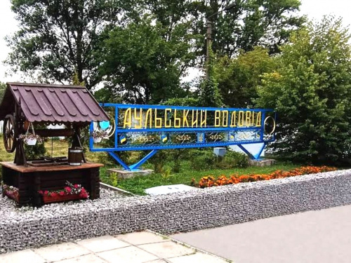 «Аульський водовід» звернувся до мешканців