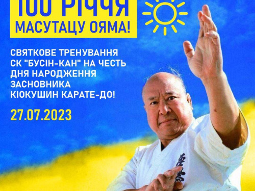 Сьогодні кам’янські каратисти проведуть святкове тренування на честь видатного майстра