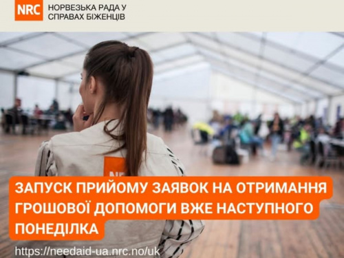 Норвезька рада у справах біженців запускає чергову програму грошової допомоги: як зареєструватися кам'янчанам