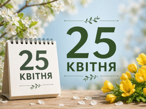 Сьогодні краще прогулятися на свіжому повітрі, щоб відчути весну - традиції та прикмети 25 квітня