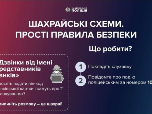 Дзвінок або SMS із банку, які блокують картку: кам'янчан попередили про шахраїв