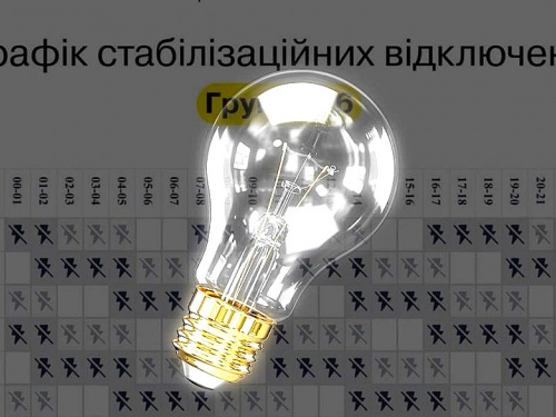 Графіки від ДТЕК: як вимикатимуть світло у Дніпропетровській області 9 квітня (ОНОВЛЕНО)