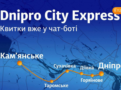 З Кам'янського до Дніпра за 40 хвилин: "Укрзалізниця" запускає приміську електричку Dnipro City Express