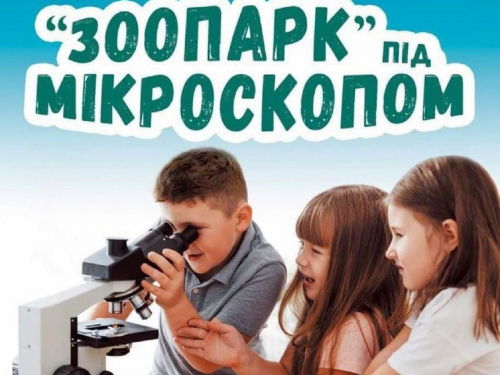 Кам'янчанам пропонують подивитися на таємничий світ бактерій через мікроскопи: подробиці