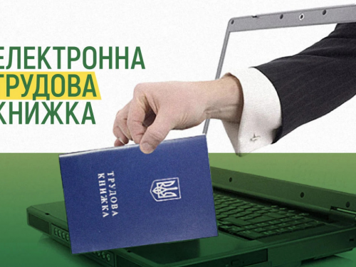 Дедлайн - 10 червня: чому українцям важливо оцифрувати трудові книжки вже зараз і як це зробити правильно