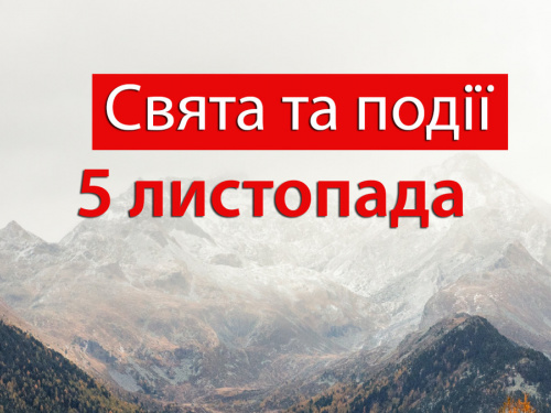 Фізично працювати сьогодні мають чоловіки, а не жінки - прикмети 5 листопада