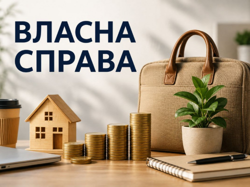 Оновлена грантова програма «Власна справа»