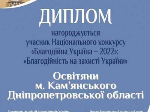 Освітян Кам'янського відзначили на національному конкурсі: деталі