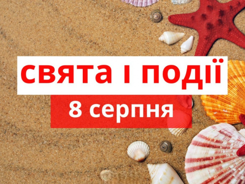 Сьогодні не можна нехтувати домашніми тваринами - традиції та прикмети 8 серпня