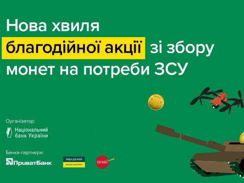 Акція "Смілива гривня" у розпалі: як кам'янчанам долучитися до благодійного збору коштів для ЗСУ