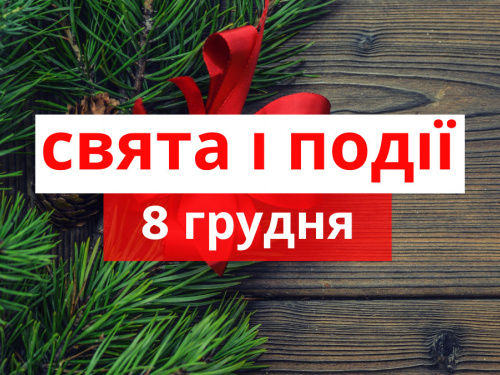 Сьогодні не можна ображати і злити тварин та одружуватись - прикмети 8 грудня