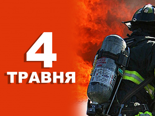 традиції та прикмети 4 травня