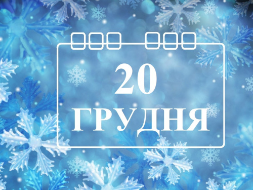 Сьогодні невдалий день для ремонту та ворожіння - прикмети 20 грудня