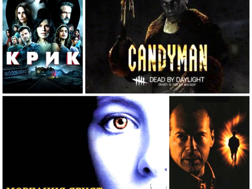 Кендімен та Доктор Лектор: дивимося на Геловін найстрашніші фільми жахів 90-х років