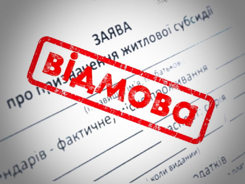 Субсидія під загрозою: через які приховані доходи та великі покупки ПФУ може позбавити допомоги