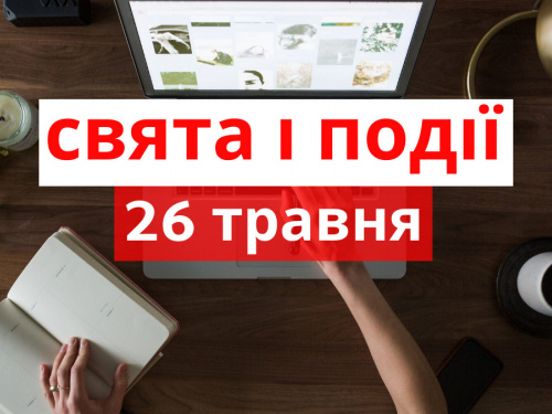 Сьогодні краще не вирушати у далекі подорожі - традиції та прикмети 26 травня