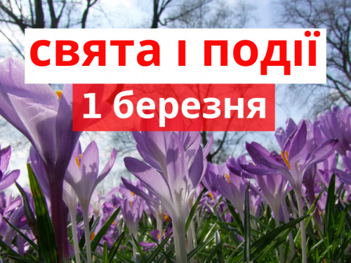 Сьогодні не можна виходити на вулицю без шапки і в легкому одязі - прикмети 1 березня