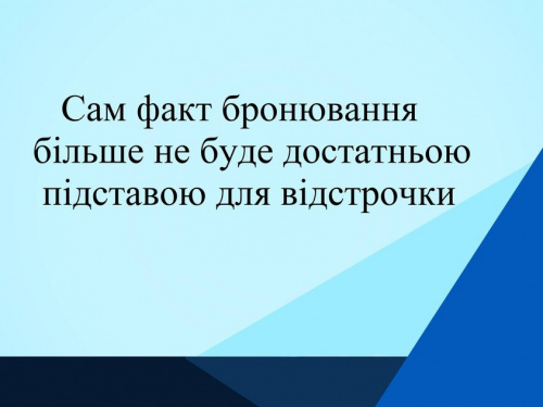 Бронювання не дає військовозобов'язаним право на відстрочку: роз'яснює адвокат