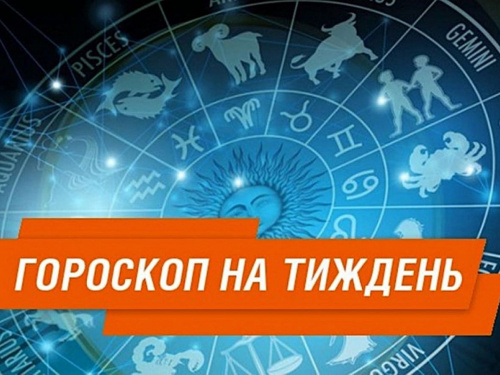 Гороскоп на тиждень з 26 травня по 1 червня для всіх знаків зодіаку: що приготували нам зірки