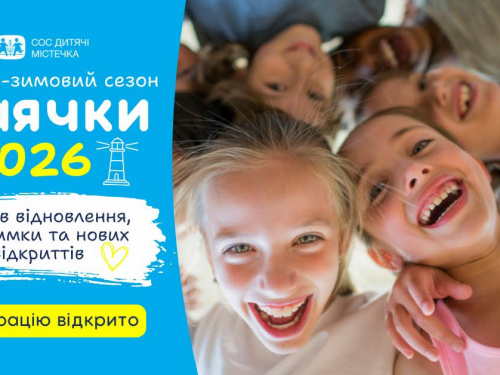 Безкоштовний відпочинок на Закарпатті для дітей з Кам’янського