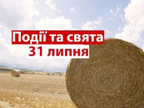 Сьогодні не можна планувати важливі зустрічі і переговори: свята, прикмети та заборони 31 липня