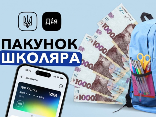 «Пакунок школяра»: залишилося кілька днів, щоб подати заявку на державну допомогу