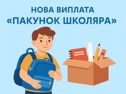 До «Пакунку школяра» додали можливість купувати книги для навчання