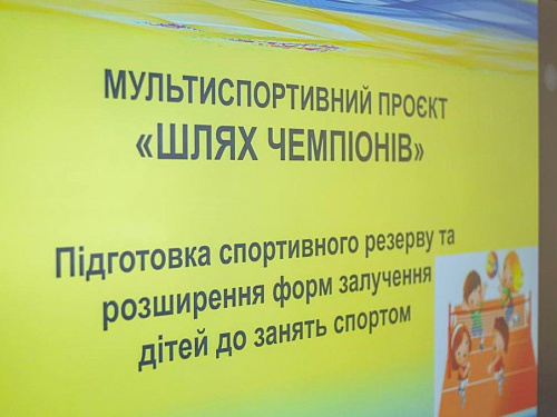 Навчання плюс тренування: у Кам’янському запускають шкільні класи для чемпіонів