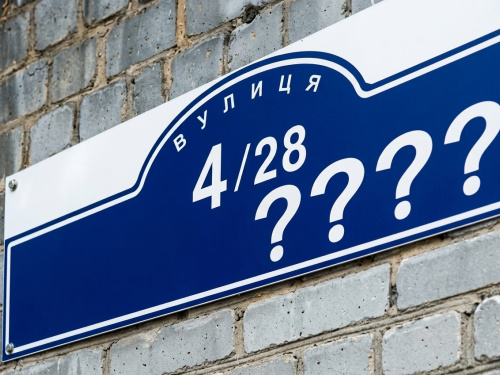 Табличка зі старою та новою назвою вулиці в Кам'янському