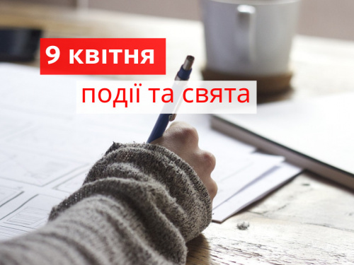 Сьогодні не варто ухвалювати необдумані рішення - традиції та прикмети 9 квітня