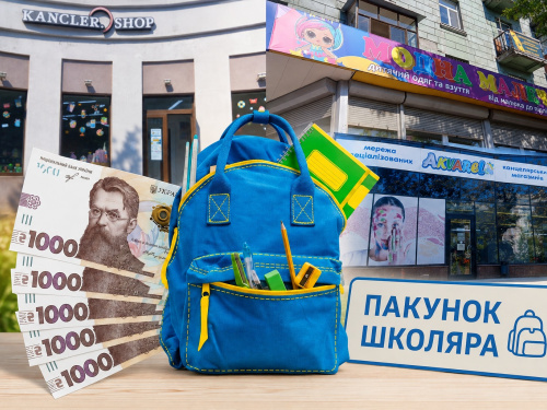 «Пакунок школяра» у Кам’янському
