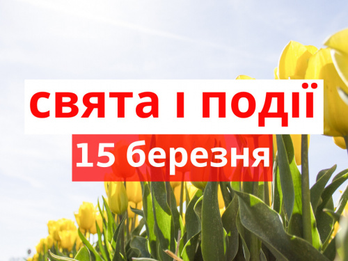 Сьогодні не можна багато і важко працювати - прикмети 15 березня