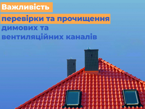 «Дніпропетровськгаз» нагадує кам'янчанам про необхідність перевірки і прочищення димовентканалів