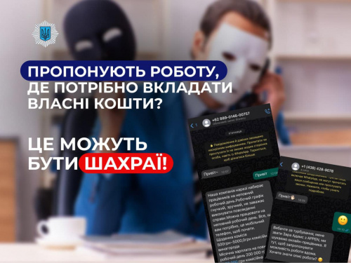 «Вас цікавить робота на неповну зайнятість?» - в країні активізувались шахраї