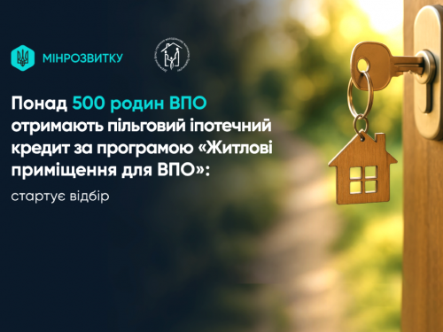 ВПО отримають новий шанс на власне житло
