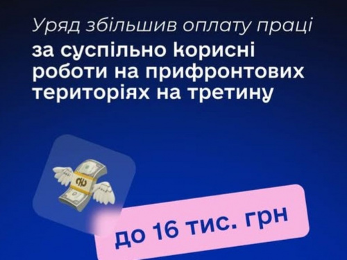 "Армія відновлення": Уряд підвищив оплату суспільно корисних робіт на прифронтових територіях до 16 тисяч гривень