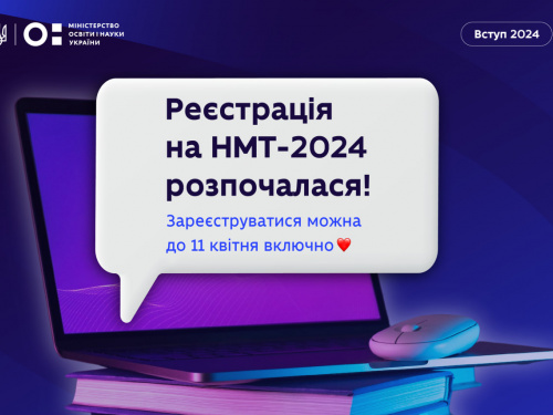 В Україні стартувала вступна кампанія: як випускникам Кам'янського зареєструватися на НМТ