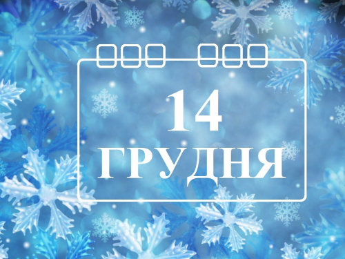 Сьогодні не можна лаятися матом та пити алкоголь - прикмети 14 грудня