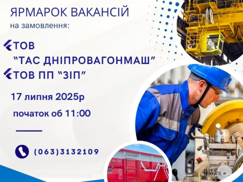 Робота в Кам'янському: Центр зайнятості проводить ярмарок вакансій на замовлення місцевих підприємств - подробиці
