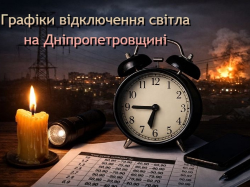Графіки відключення світла на Дніпропетровщині 9 лютого: прогноз дефіциту живлення за групами